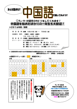 中国語を始めたばかりの一年生も大歓迎！ みんな集まれ!!