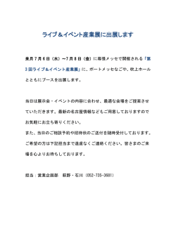 ライブ＆イベント産業展に出展します