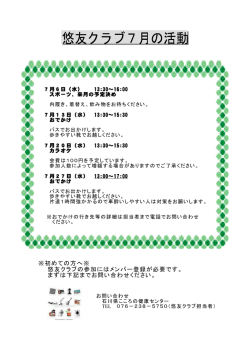 初めての方へ※ 悠友クラブの参加にはメンバー登録が必要です。