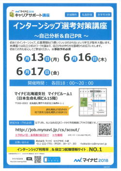 ｲﾝﾀｰﾝｼｯﾌﾟ選考対策講座