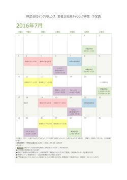 7月カレンダー - 若者正社員チャレンジ