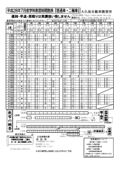 H28年7月の学科時間割を掲載致しました。