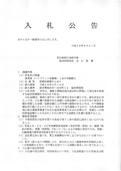 （ハイブリッド自動車）1台の交換購入（福井刑務所）