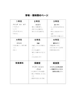 学年のページ