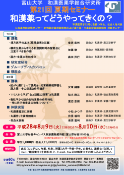 平成28年8月9日（火）12時50分～8月10日（水）17時45分