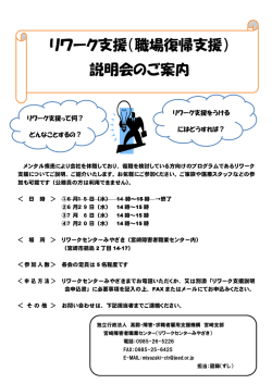 リワーク支援（職場復帰支援） 説明会のご案内