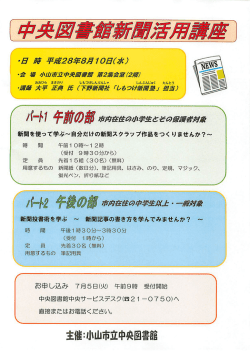 中央図書館新聞活用講座パート1・パート2ポスター