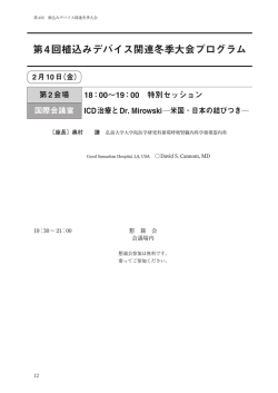 第4回植込みデバイス関連冬季大会プログラム