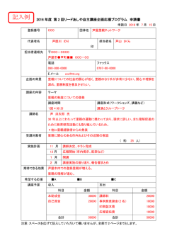 記入例 - あしや市民活動センター