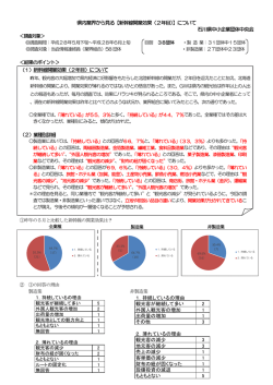 【新幹線開業効果（2年目）】について
