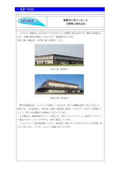 協豊会に加入しました 大野精工株式会社