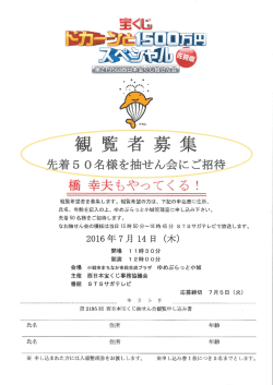 宝くじ ドカーンと1500万円スペシャル佐賀版 抽選会 観覧者募集