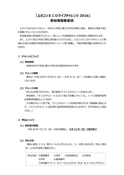 募集要項 - 高知市