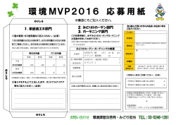 （家庭省エネ部門、みどりのカーテン部門、ガーデニング部門