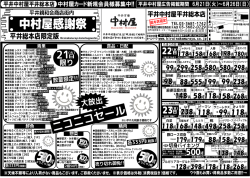 税抜 - 平井中村屋