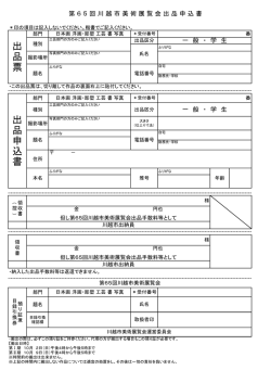 出 品 票 出 品 申 込 書