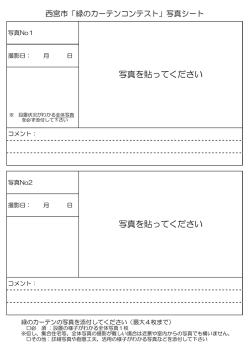 写真を貼ってください 写真を貼ってください
