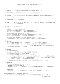 准教授 - 東京藝術大学