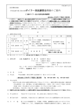 ボイラー実技講習会開催のご案内