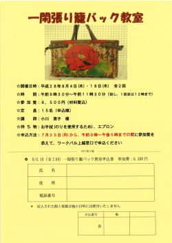 一閑張り(いっかんばり)籠バック教室