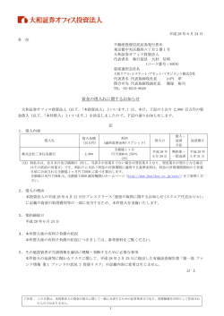 資金の借入れに関するお知らせ
