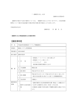 公 告 - 韮崎市