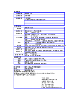 募集要項 募集職種 調理師 2名 1