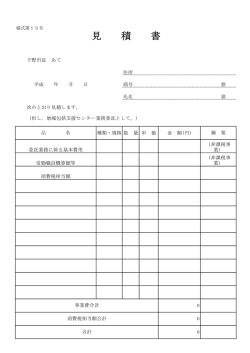 見 積 書