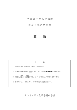算 数 - セントヨゼフ女子学園
