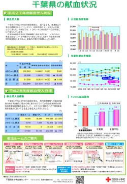 PDF形式｜437KB - 千葉県赤十字血液センター