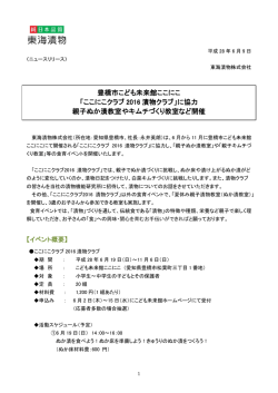 豊橋市こども未来館ここにこ 「ここにこクラブ 2016 漬物