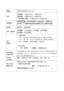 （火） 御坊市立名田中学校【研究授業（2年 数学）】