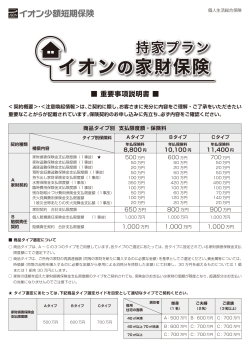 イオンの家財保険 イオンの家財保険 イオンの家財保険