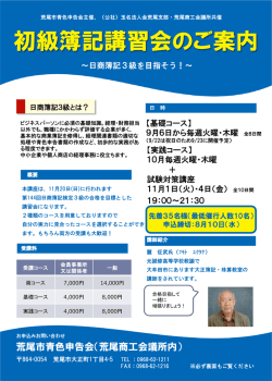 初級簿記講習会 - 荒尾商工会議所