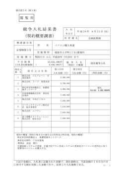パソコン購入事業