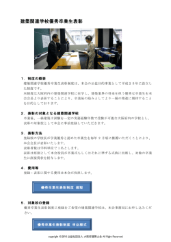 優秀卒業生表彰 - 大阪府建築士会