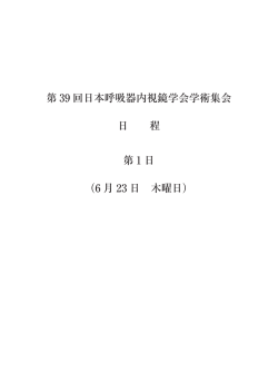 第1日目6月23日