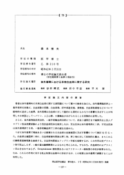 学位の種類 医 学 博 士 学位授与番号 乙 第2ー0号 学位授与の