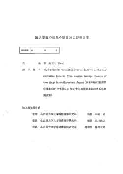 Page 1 論文審査の結果の要旨および担当者 氏 名 李 貞 (LI Zhen) 論