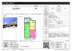 資料PDF - 所沢の賃貸