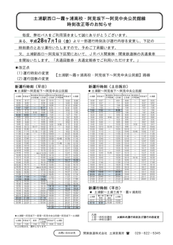 詳細 - 関東鉄道