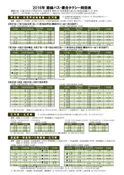 広河原までの路線バス・乗合タクシー時刻表（PDF：126KB）