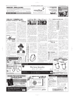本紙 - 時計美術宝飾新聞社