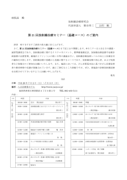 基礎コース - 日本放射線治療専門放射線技師認定機構