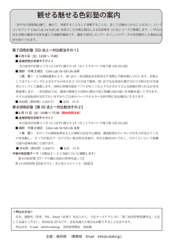 観せる魅せる色彩塾の案内 - Color Lab. for full Life