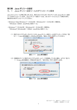1 Java ポリシー設定ツールのダウンロードと解凍