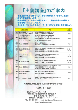 出前講座 - 一般社団法人医療実務研究会