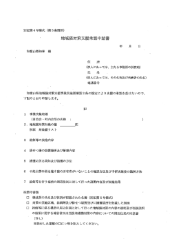 地域猫対策支援承認申請書様式
