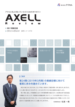 AXELL Review 2016