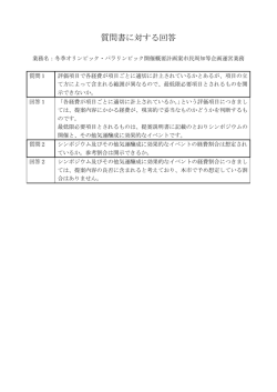 質問及び回答（PDF：65KB）